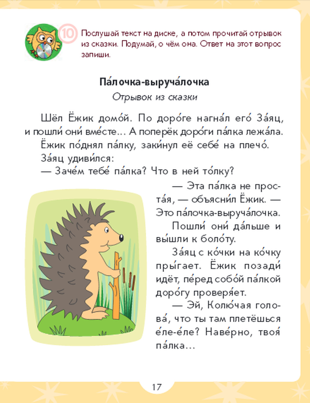 Литературное чтение-1. Учебник для учащихся-билингвов русских школ за ...