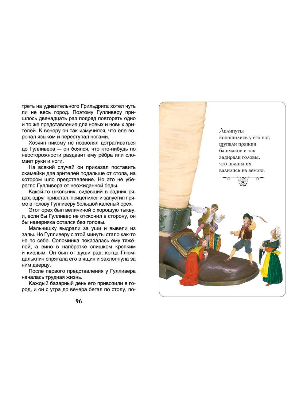 Охарактеризуй героев произведения напиши какие они гулливер. Путешествие гулливера характеристика гулливера. Гулливер в стране лилипутов книга. Путешествие гулливера аннотация. Охарактеризуй героев произведения напиши какие они гулливер.